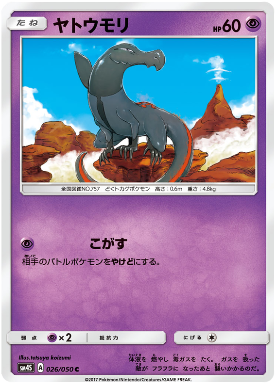 Salandit - sm4S 026/050 - JP Salandit - sm4S 026/050 - JP