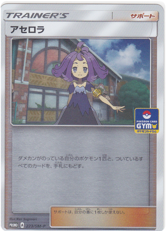 Acerola - SM-P 223 - JP Acerola - SM-P 223 - JP