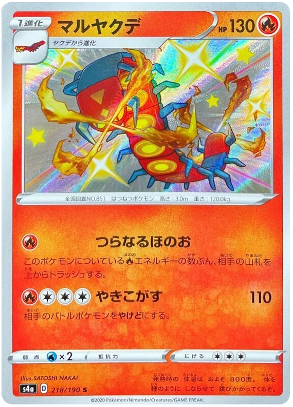 Centiskorch - s4a 218/190 - JP Centiskorch - s4a 218/190 - JP