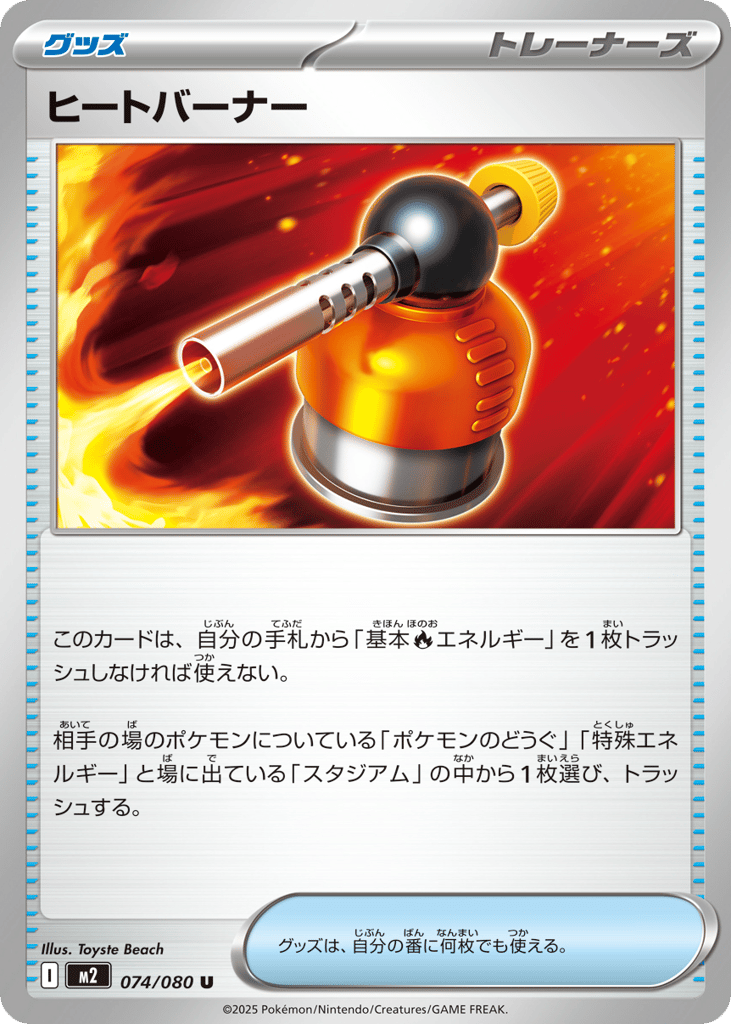 Heat Burner - m2 074/080 - JP