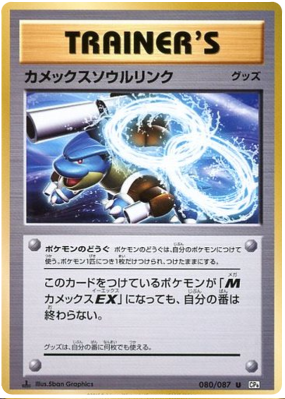 Blastoise Spirit Link - CP6 080/087 - JP