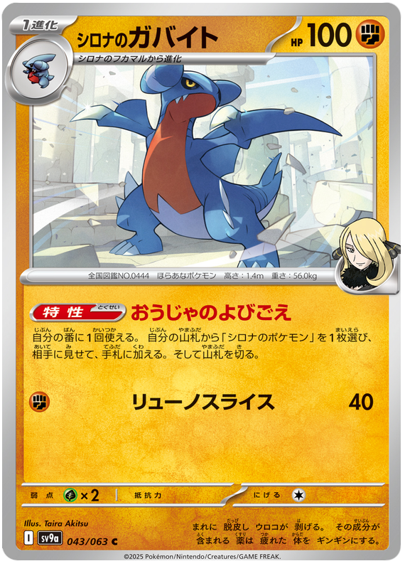 Cynthia's Gabite - sv9a 043/063 - JP Cynthia's Gabite - sv9a 043/063 - JP