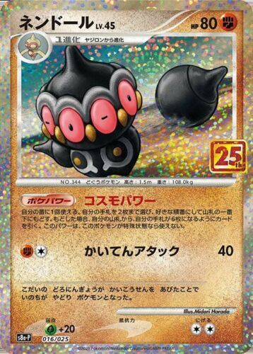 claydol-016-025-pokemon-tcg-near-mint-jp Claydol - 016/025 - Pokémon TCG - Near Mint - JP