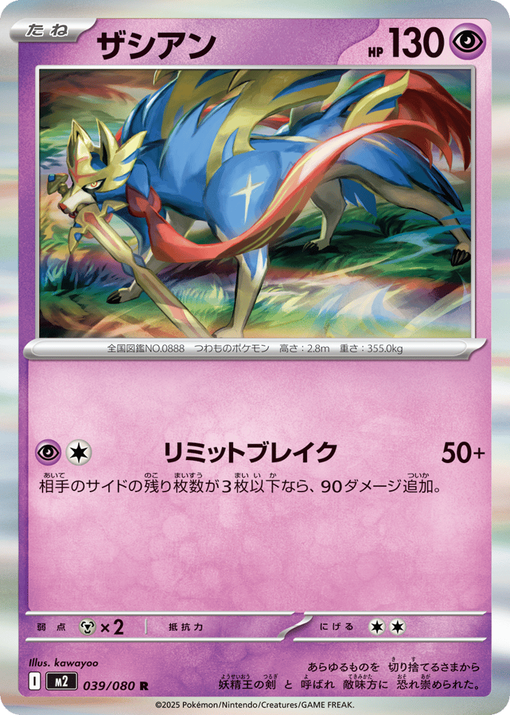 Zacian - m2 039/080 - JP