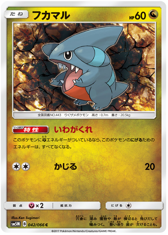 Gible - sm5M 042/066 - JP
