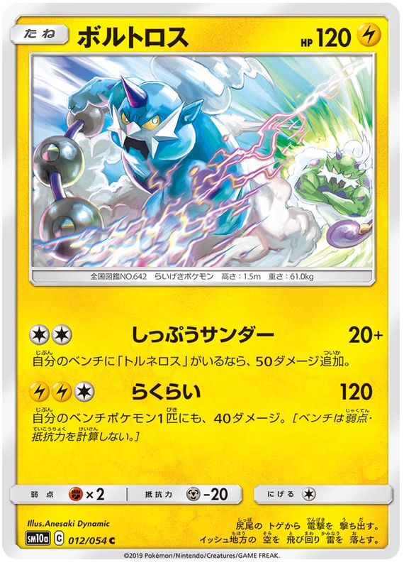 Thundurus - sm10a 012/054 - JP
