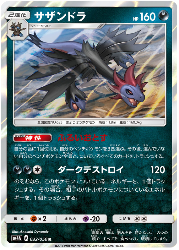 Hydreigon - sm4A 032/050 - JP