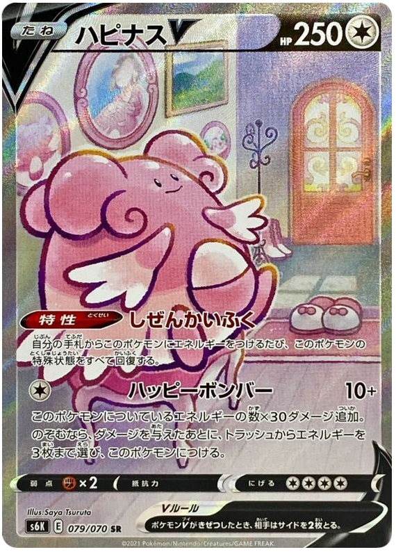Blissey V - s6K 079/070 - JP Blissey V - s6K 079/070 - JP