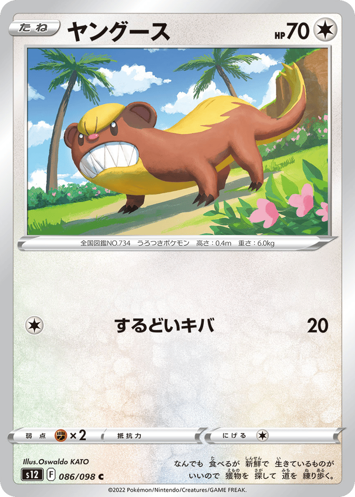 Yungoos - s12 086/098 - JP Yungoos - s12 086/098 - JP