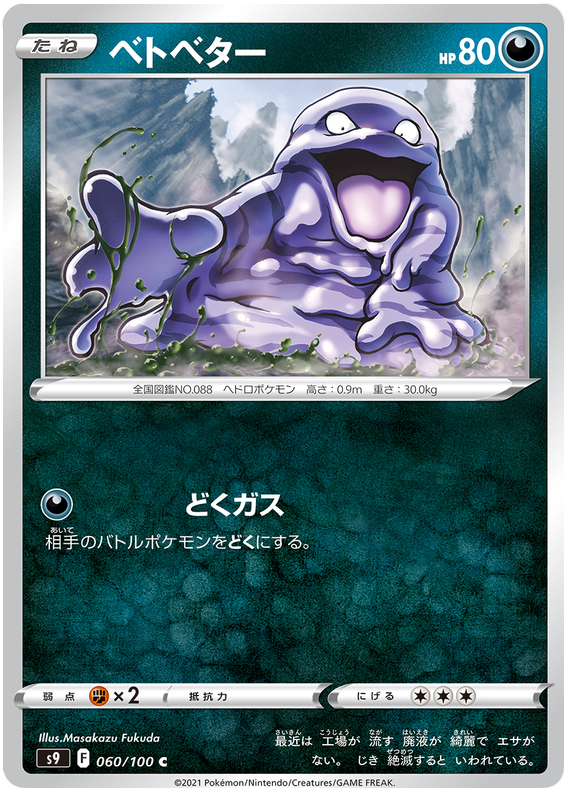 Grimer - s9 060/100 - JP