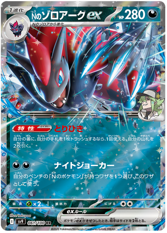 N's Zoroark ex - sv9 061/100 - JP N's Zoroark ex - sv9 061/100 - JP