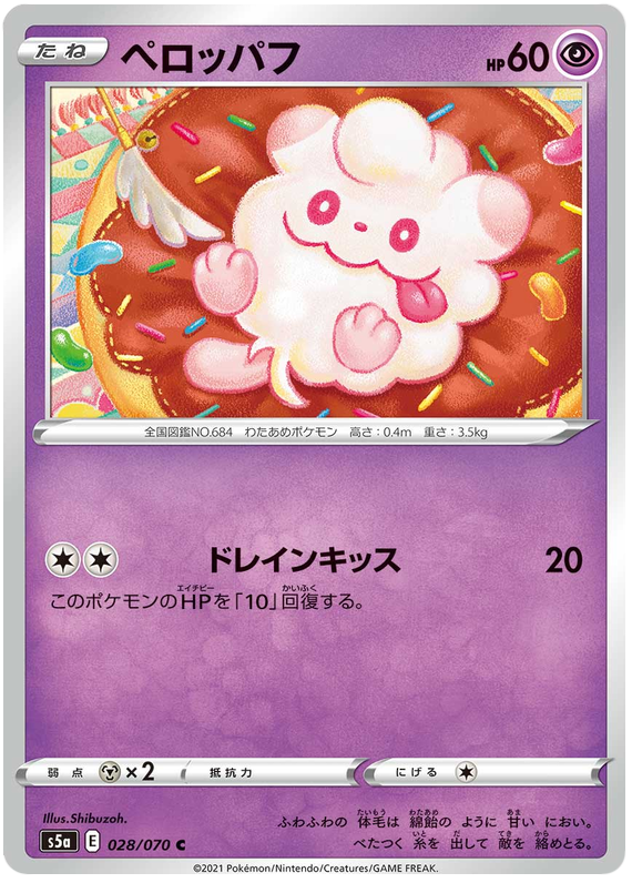 Swirlix - s5a 028/070 - JP
