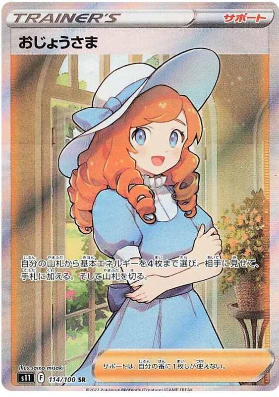 Lady - s11 114/100 - JP