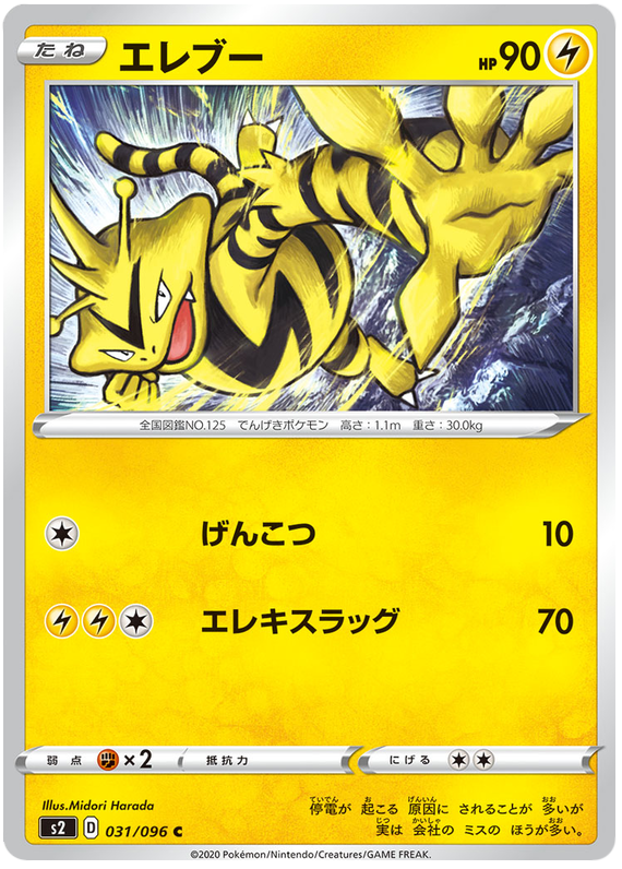 Electabuzz - s2 031/096 - JP