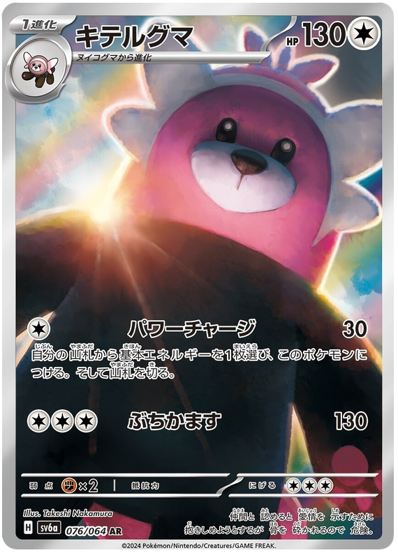 Bewear - sv6a 076/064 - JP