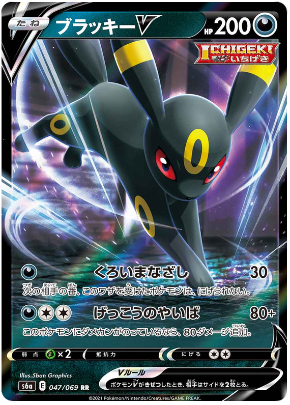 Umbreon V - s6a 047/069 - JP Umbreon V - s6a 047/069 - JP