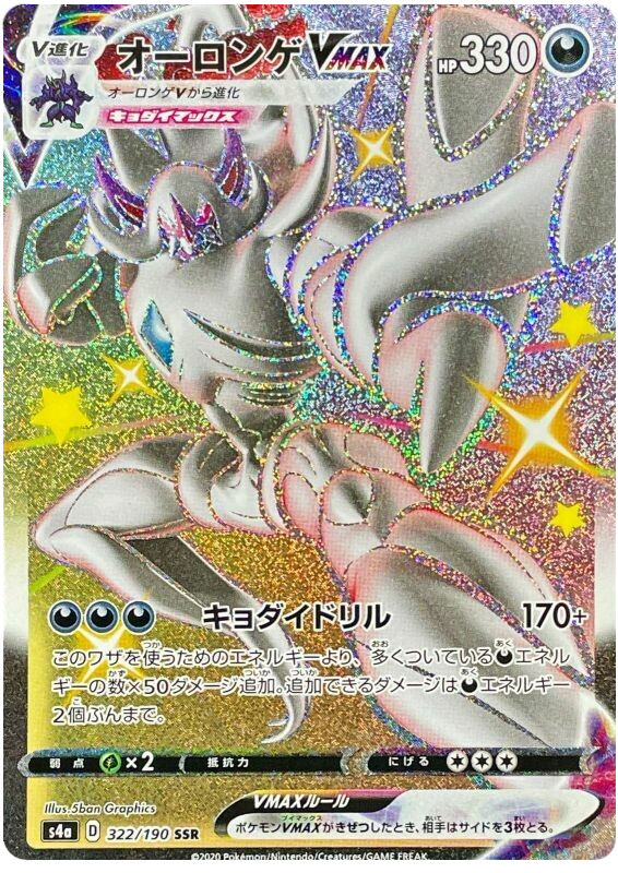 Grimmsnarl VMAX - s4a 322/190 - JP