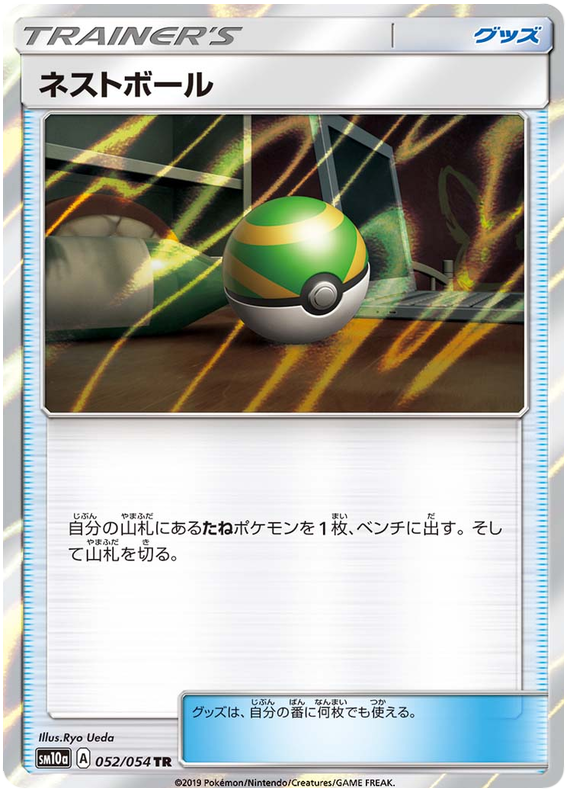 Nest Ball - sm10a 052/054 - JP Nest Ball - sm10a 052/054 - JP