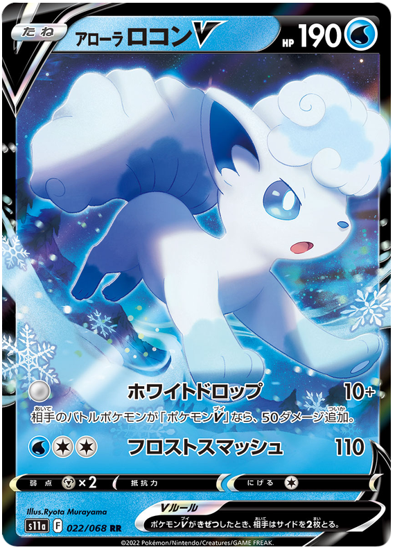 Alolan Vulpix V - s11a 022/068 - JP Alolan Vulpix V - s11a 022/068 - JP