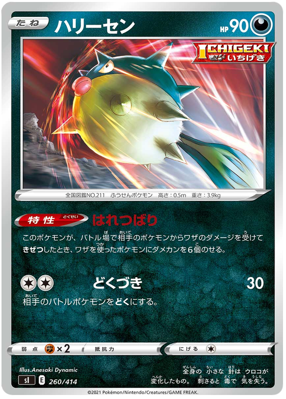 Qwilfish - s1 260/414 - JP Qwilfish - s1 260/414 - JP
