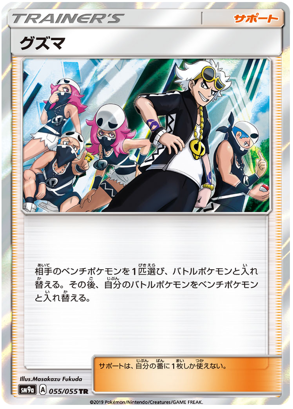 Guzma - sm9a 055/055 - JP Guzma - sm9a 055/055 - JP