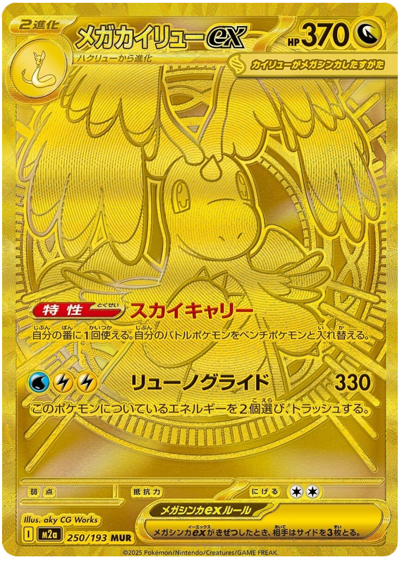 Mega Dragonite ex - M2a 250/193 - JP