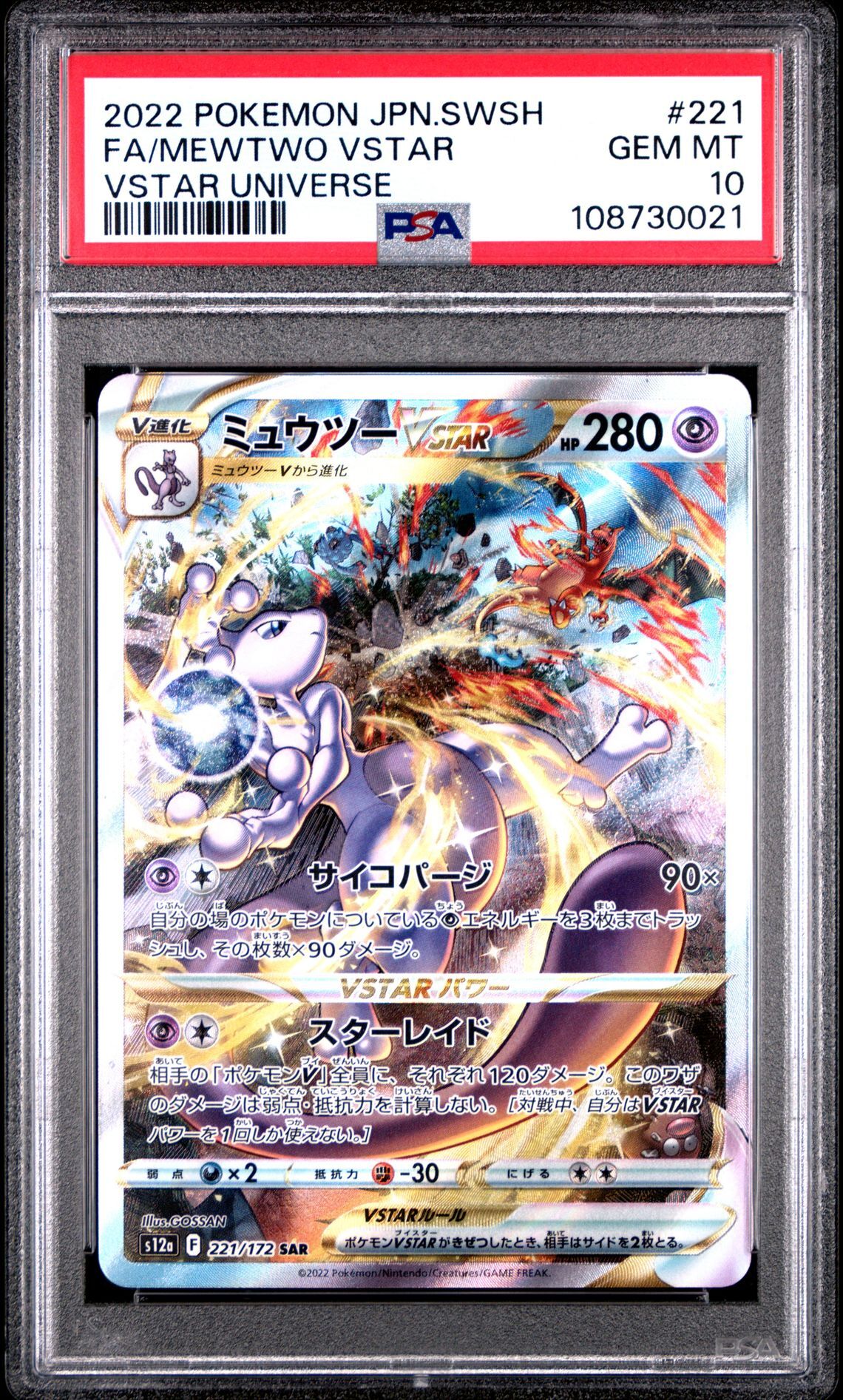 2022 POKEMON JAPANESE SWORD & SHIELD VSTAR UNIVERSE 221 FULL ART/MEWTWO VSTAR - PSA 10 GEM-MT - Pokémon 2022 POKEMON JAPANESE SWORD & SHIELD VSTAR UNIVERSE 221 FULL ART/MEWTWO VSTAR - PSA 10 GEM-MT - Pokémon