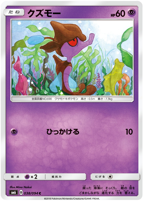 Skrelp - sm6 038/094 - JP Skrelp - sm6 038/094 - JP