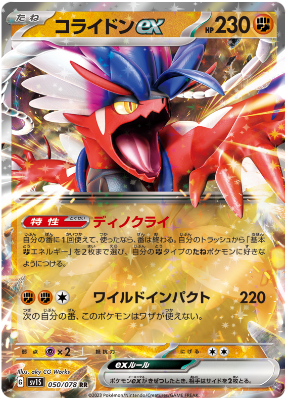 Koraidon ex - sv1S 050/078 - JP