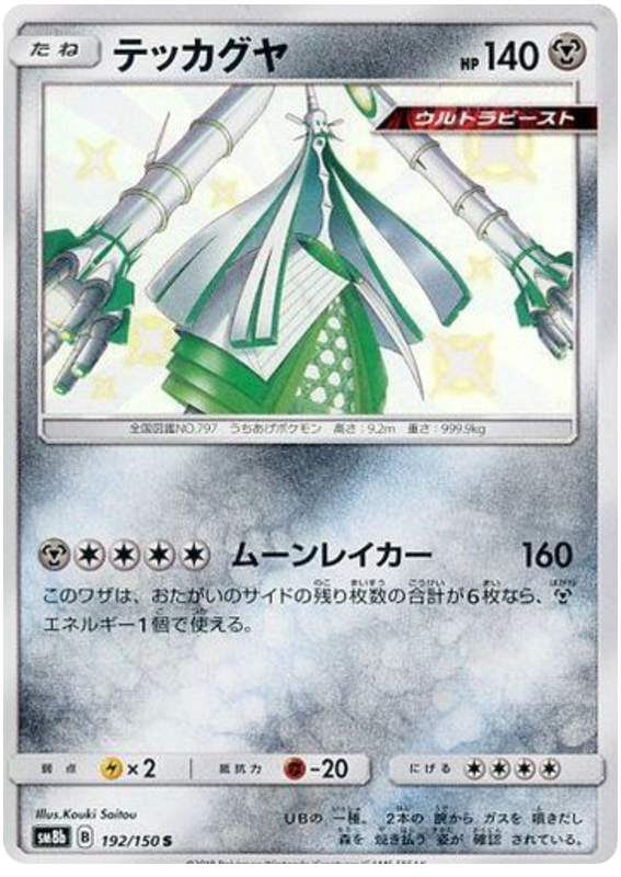 Celesteela - sm8b 192/150 - JP