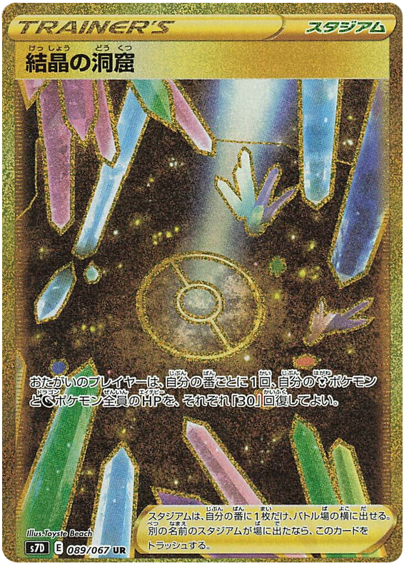 Crystal Cave - s7D 089/067 - JP