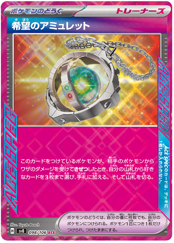 Amulet of Hope - sv8 098/106 - JP