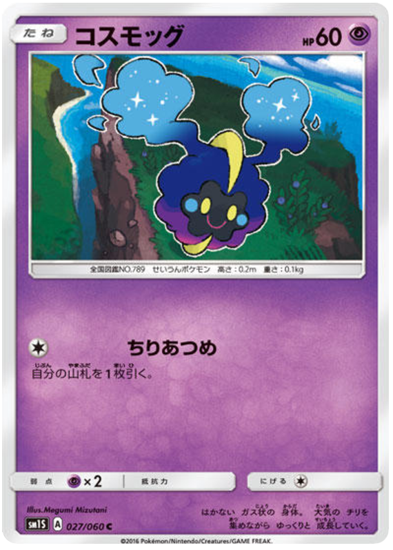 Cosmog - sm1S 027/060 - JP