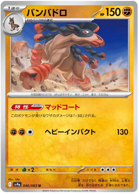Mudsdale - sv9a 046/063 - JP Mudsdale - sv9a 046/063 - JP