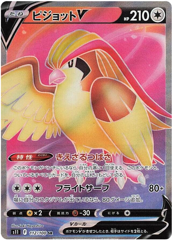Pidgeot V - s11 112/100 - JP