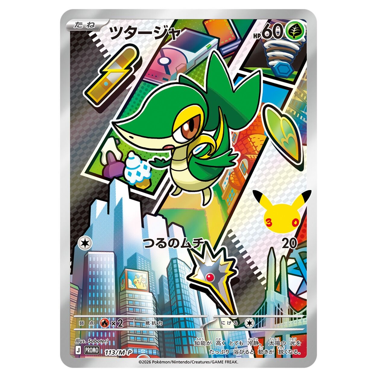 Pokémon TCG: Mega 30th Celebration Card Set - Snivy & Tepig & Oshawott - JPN