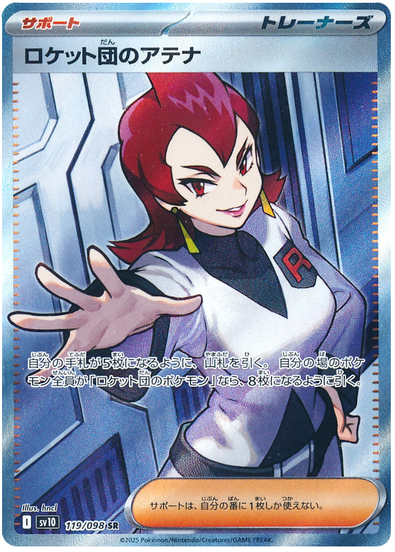 Team Rocket's Ariana - sv10 119/098 - JP