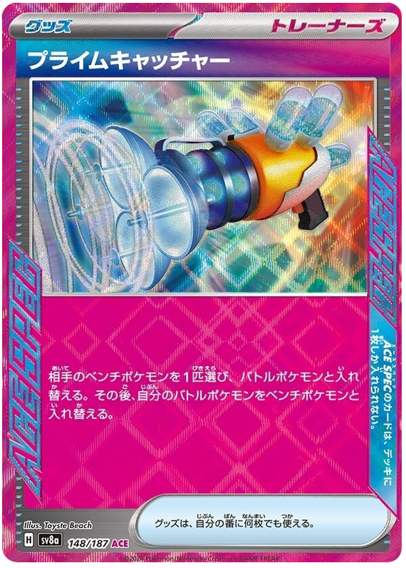 Prime Catcher - sv8a 148/187 - JP