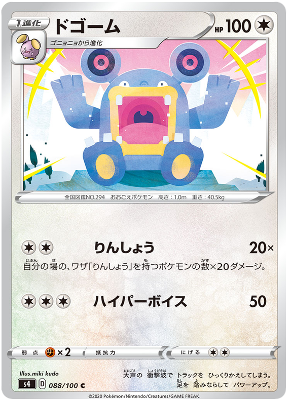Loudred - s4 088/100 - JP