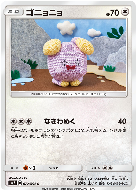 Whismur - sm7 072/096 - JP Whismur - sm7 072/096 - JP