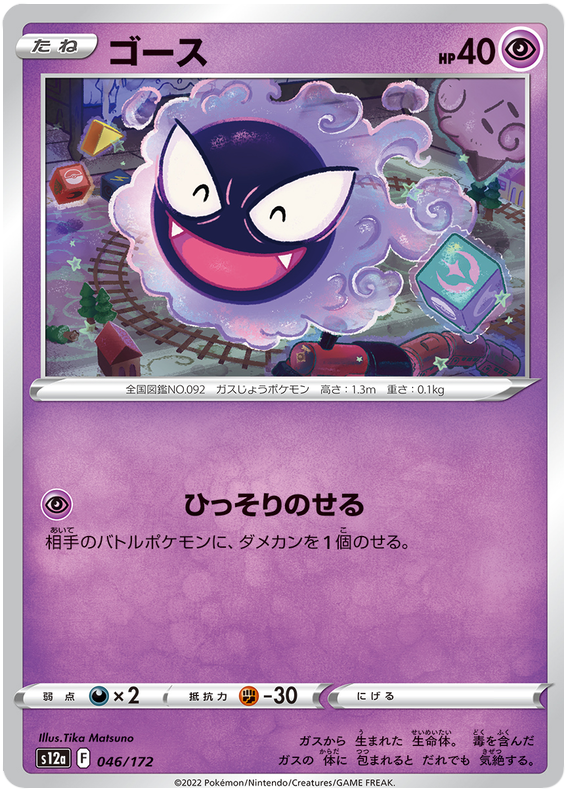 Gastly - s12a 046/172 - JP