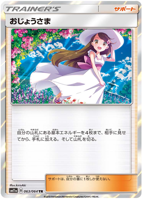 Lady - sm11a 063/064 - JP