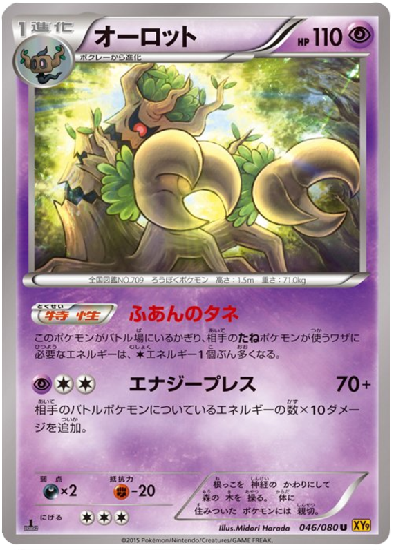 Trevenant - XY9 046/080 - JP Trevenant - XY9 046/080 - JP