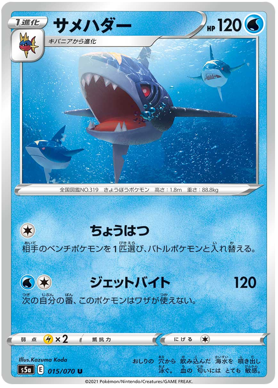 Sharpedo - s5a 015/070 - JP