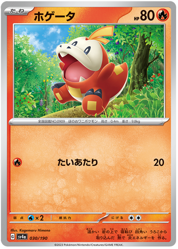 Fuecoco - sv4a 030/190 - JP