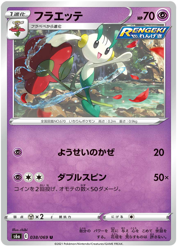 Floette - s6a 038/069 - JP Floette - s6a 038/069 - JP