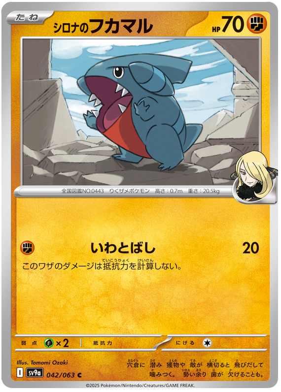 Cynthia's Gible - sv9a 042/063 - JP Cynthia's Gible - sv9a 042/063 - JP