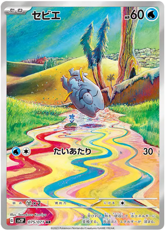 Frigibax - sv2P 075/71 - JP