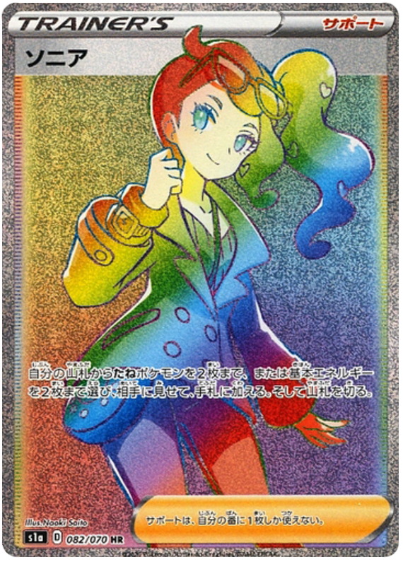 Sonia - s1a 082/070 - JP