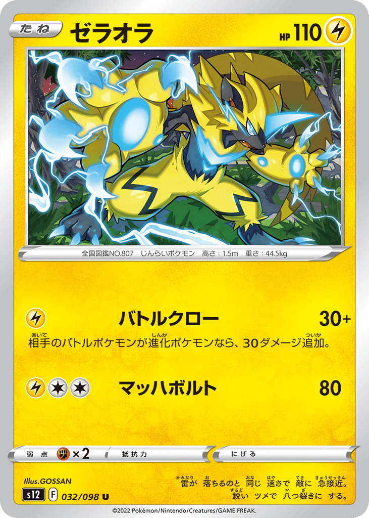 Zeraora - s12 032/098 - JP Zeraora - s12 032/098 - JP